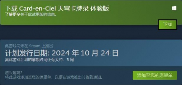 《天穹卡牌录》发售时间介绍
