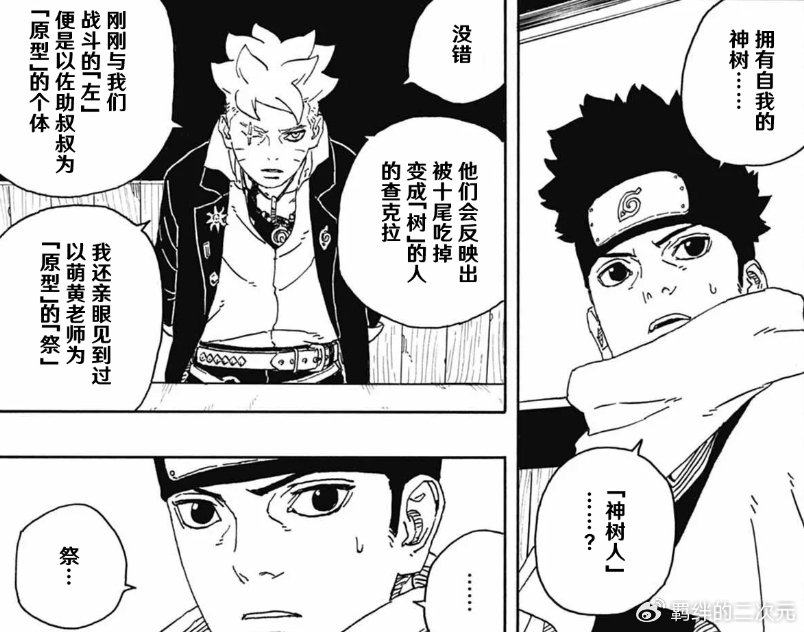 博人传94话：博人遭严刑拷打，鸣人未死曝光，没出卖川木果心居士