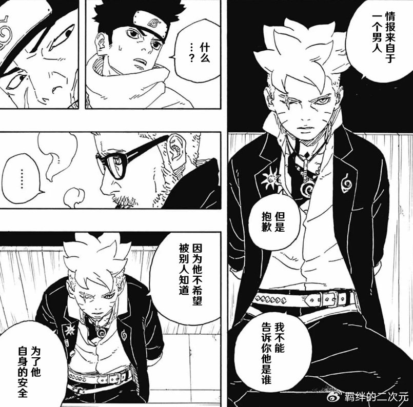 博人传94话：博人遭严刑拷打，鸣人未死曝光，没出卖川木果心居士