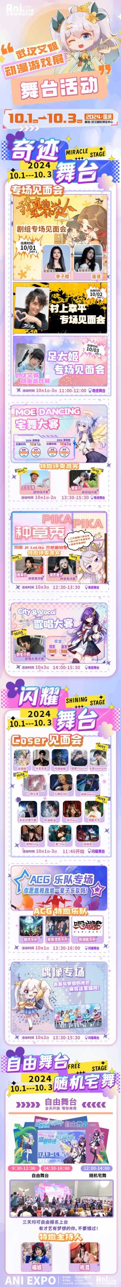 第28届武汉艾妮漫展终宣情报全公开！