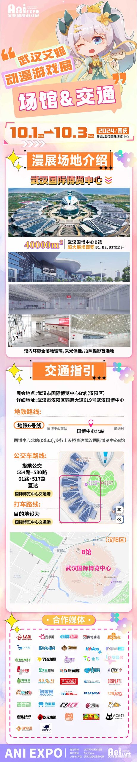 第28届武汉艾妮漫展终宣情报全公开！
