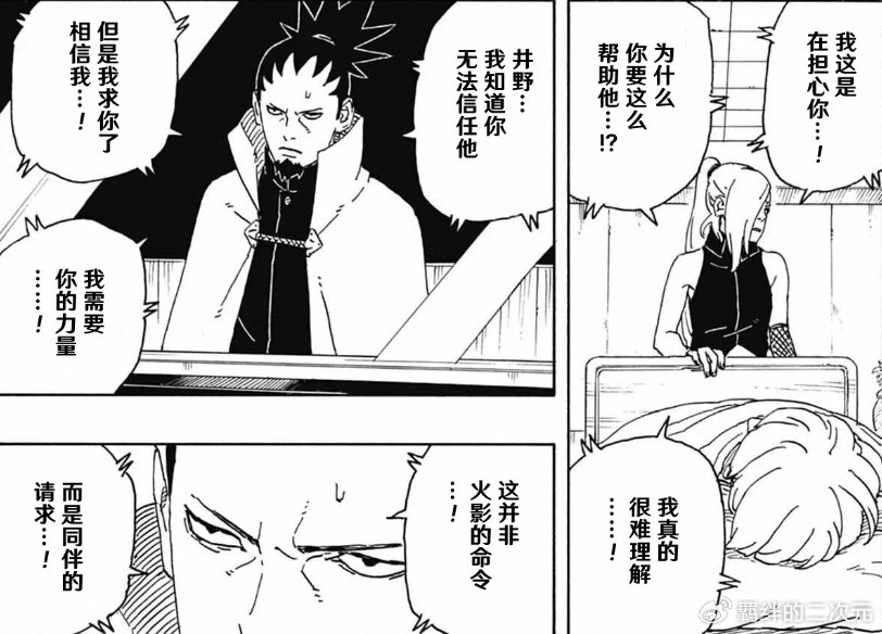 博人传94话：井野拒绝帮鹿丸，鹿丸巳月帮博人越狱，博人成功逃走