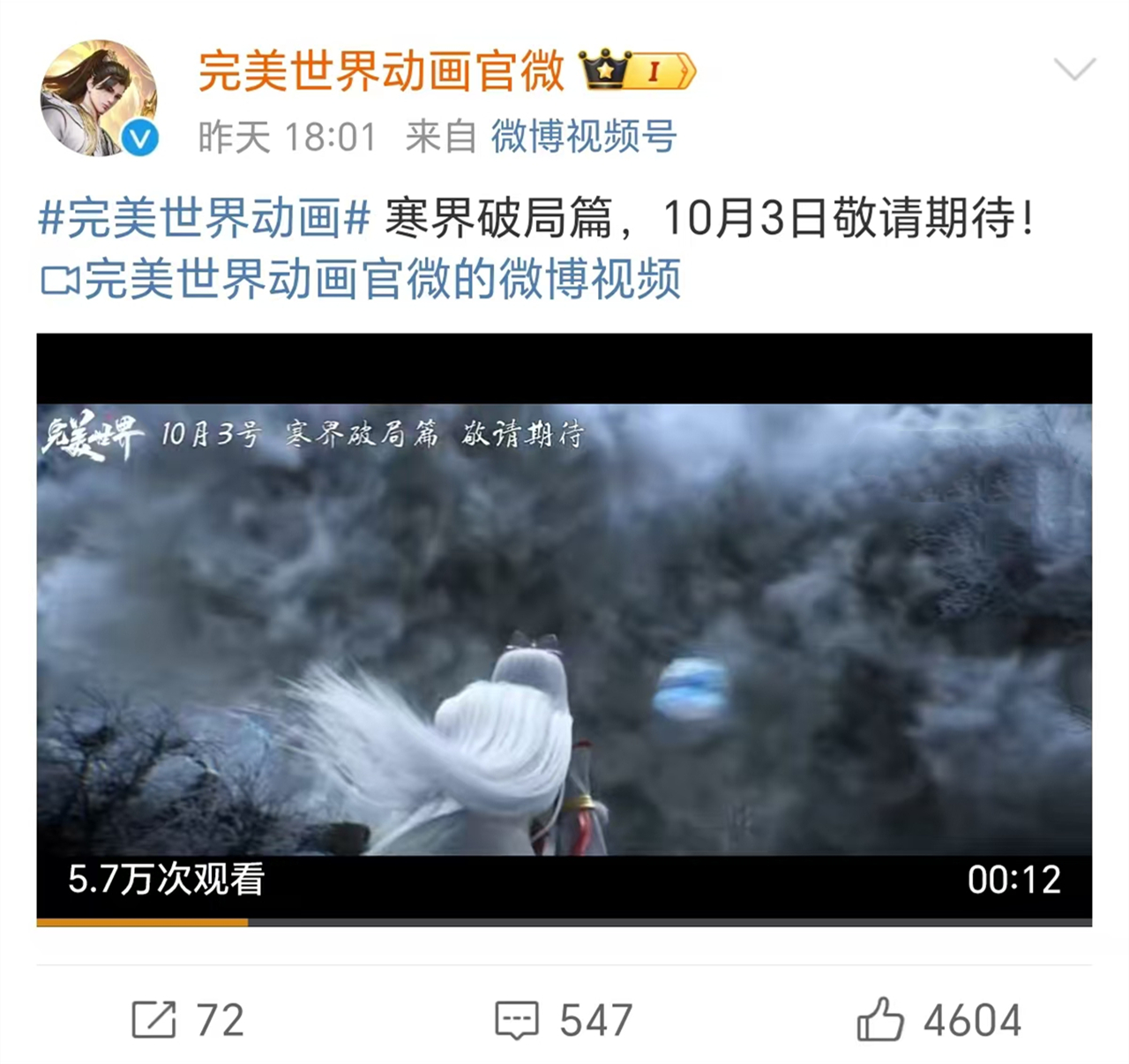 继剧场版之后完美世界又搞出一个大动作，主角从火灵儿变成了清漪