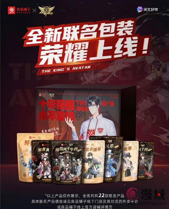 良品铺子与《全职高手》联动，叶修大神人形立牌亮相全国665家门店！