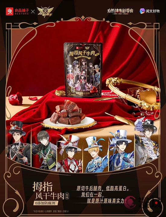 良品铺子与《全职高手》联动，叶修大神人形立牌亮相全国665家门店！