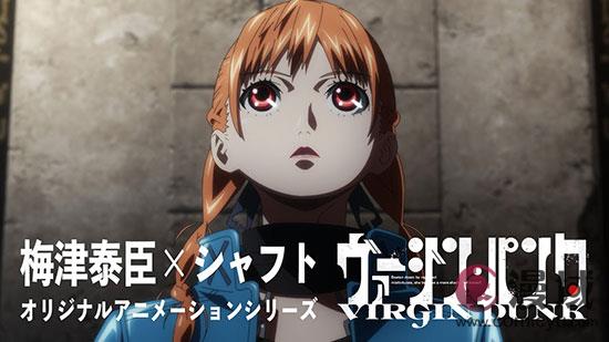 梅津泰臣与SHAFT合作原创动画《VIRGIN PUNK》首曝预告