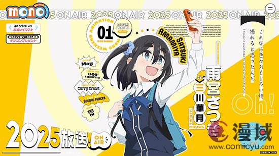 《摇曳露营》同世界观漫画《mono女孩》改编动画全新预告放出 2025年开播