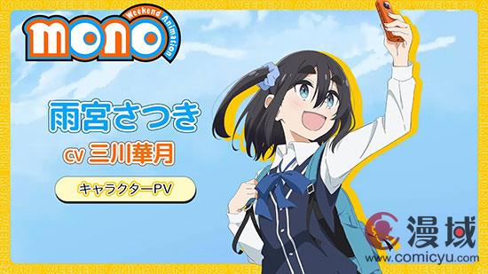 《摇曳露营》同世界观漫画《mono女孩》改编动画全新预告放出 2025年开播