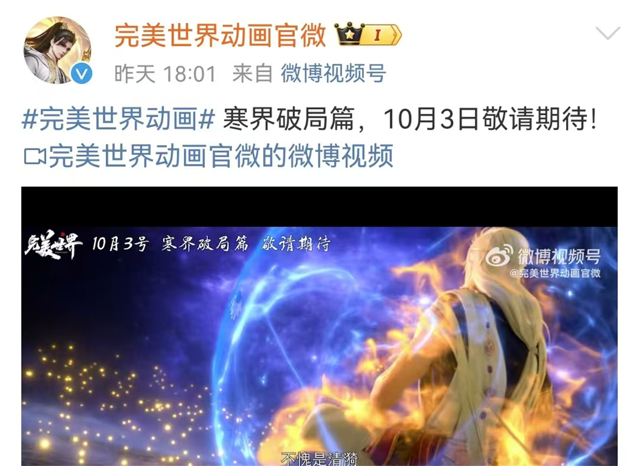 完美世界新篇章定档，网友却不看好，直言一出必爆雷，原因就两个