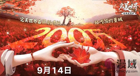 《完美世界》剧场版震撼发布，开启奇幻视觉盛宴！
