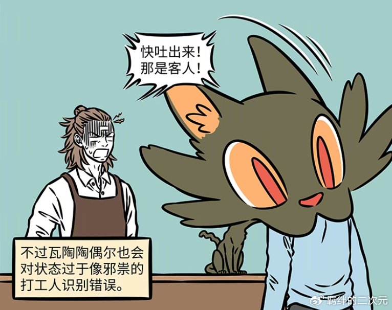 非人哉：瓦陶陶误吞顾客，女娲替其重塑身形，连累杨戬无法做生意