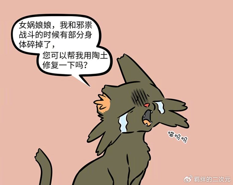 非人哉：瓦陶陶误吞顾客，女娲替其重塑身形，连累杨戬无法做生意