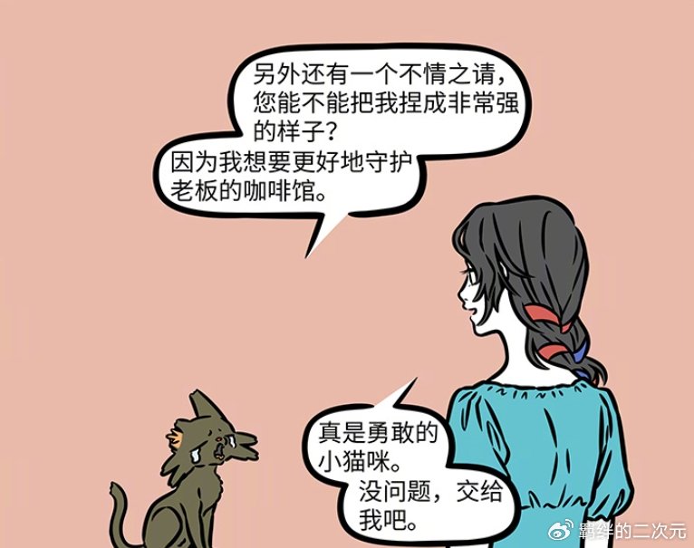 非人哉：瓦陶陶误吞顾客，女娲替其重塑身形，连累杨戬无法做生意