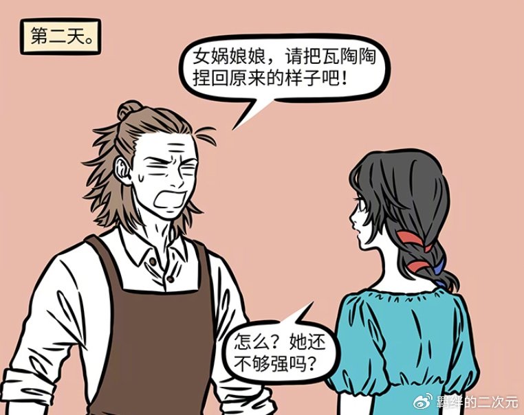 非人哉：瓦陶陶误吞顾客，女娲替其重塑身形，连累杨戬无法做生意