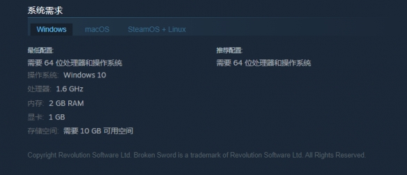 《断剑：圣堂武士之谜重制版》配置要求介绍