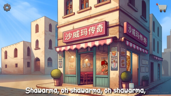 《沙威玛传奇》存档位置介绍