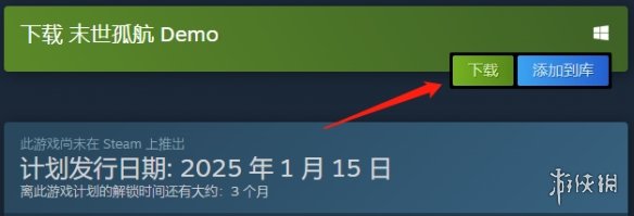 《末世孤航》试玩版下载方法