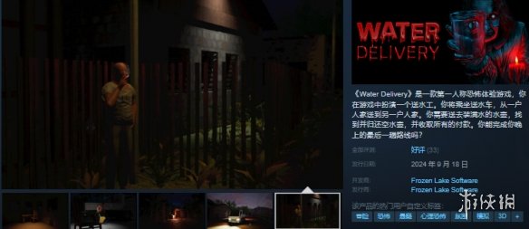 《送水工》手柄游玩说明