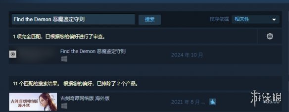 《恶魔鉴定守则》demo下载方式