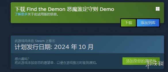 《恶魔鉴定守则》demo下载方式
