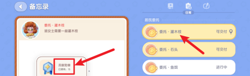 《心动小镇》贡献勋章获取方法介绍