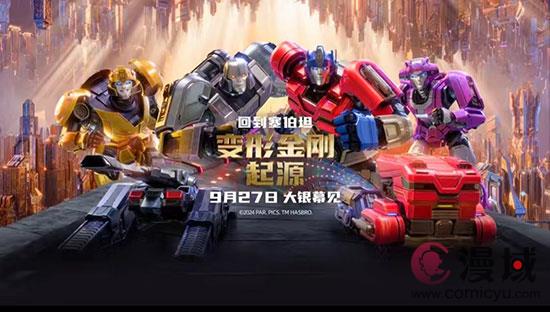《变形金刚：起源》——赛博坦传奇的全新开篇