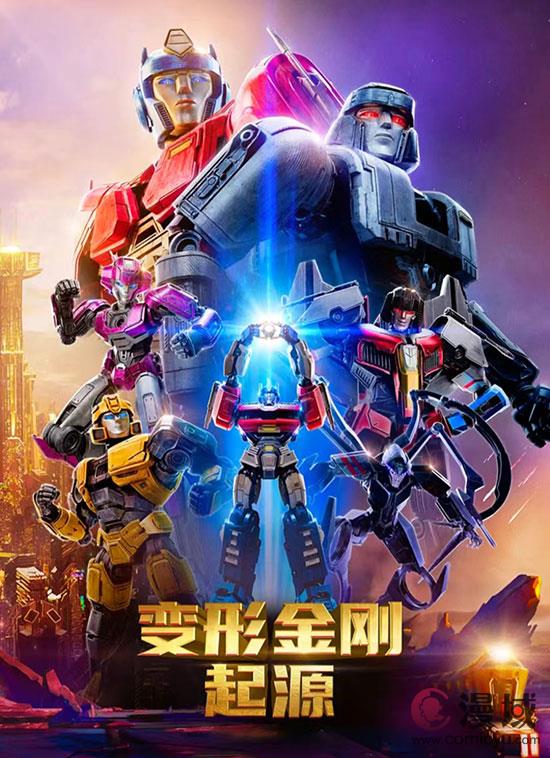 《变形金刚：起源》——赛博坦传奇的全新开篇