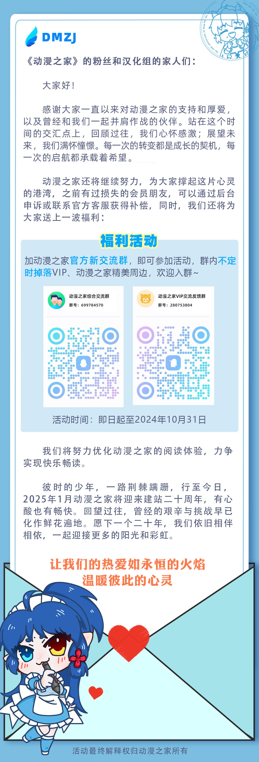 致家人们的一封信