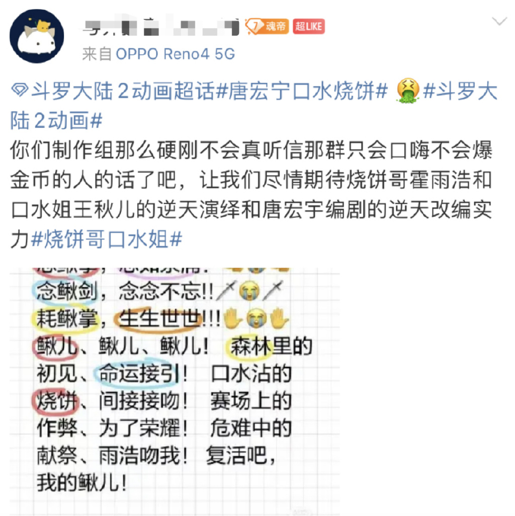 绝世唐门两大改编，遭饭圈施压逼迫重制，官方正面刚，被网友力挺