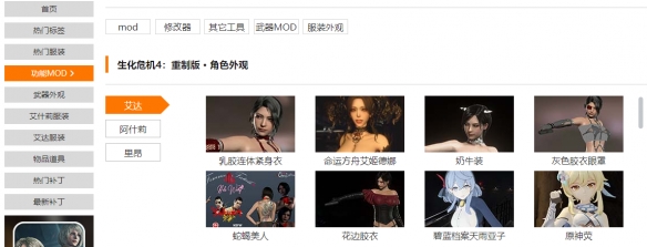 《生化危机4重制版》MOD下载地址介绍