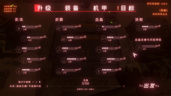 《虫潮》机体武器修改方法
