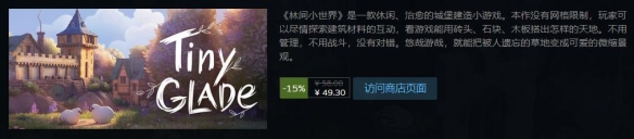 《林间小世界》steam售价介绍