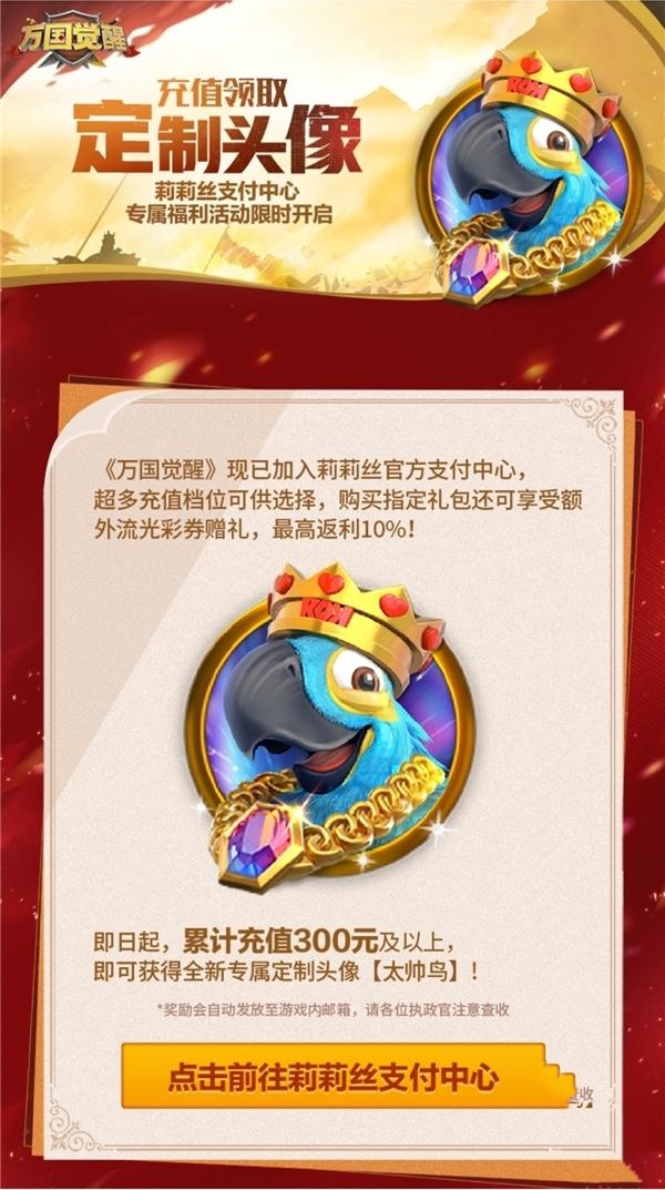 《万国觉醒》鹦鹉头像怎么获得 鹦鹉头像获得攻略