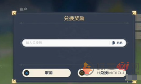 《原神》礼包兑换码9月最新2024