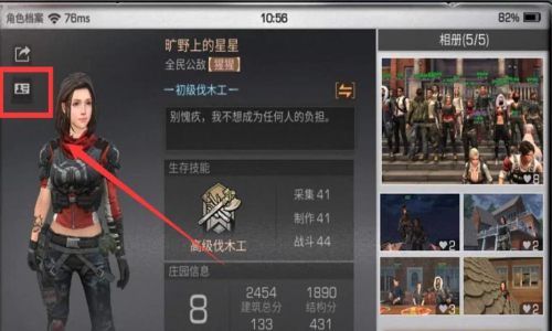 《明日之后》怎么邀请好友组队 好友组队教程