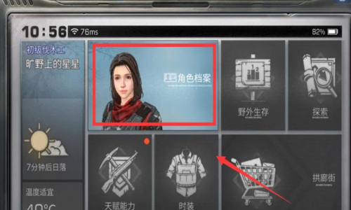 《明日之后》怎么邀请好友组队 好友组队教程