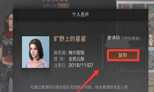 《明日之后》怎么邀请好友组队 好友组队教程