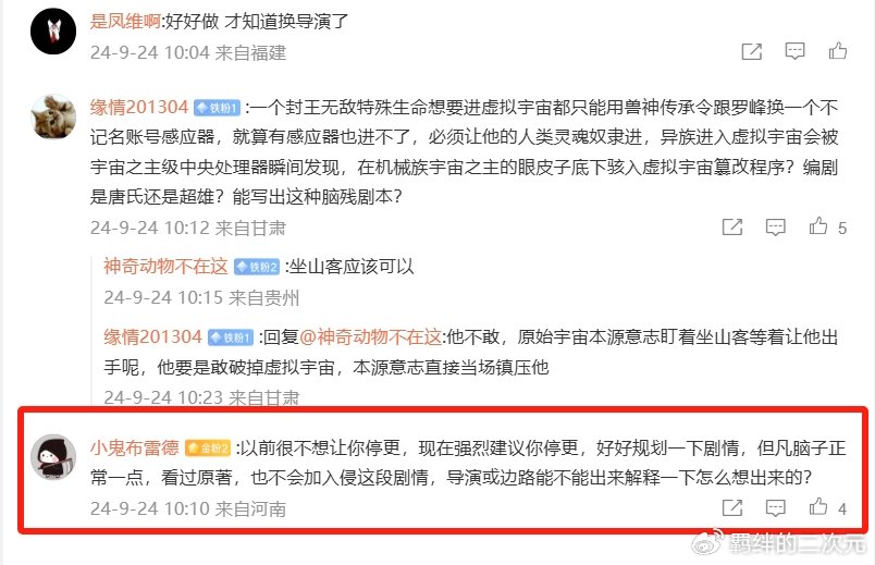 吞噬星空第138集遭到群嘲，两大魔改引发争议，网友直呼停播重制