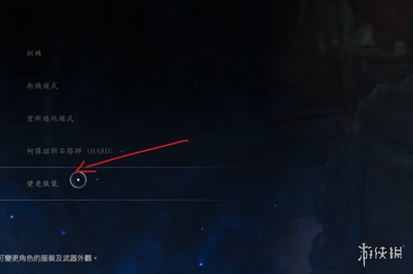 《最终幻想16》武器外观更换方法