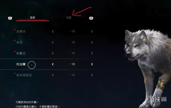 《最终幻想16》武器外观更换方法