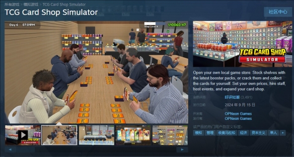 《TCG卡牌商店模拟器》steam搜索方法