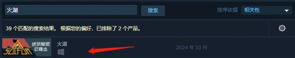 《火湖》试玩版下载方法