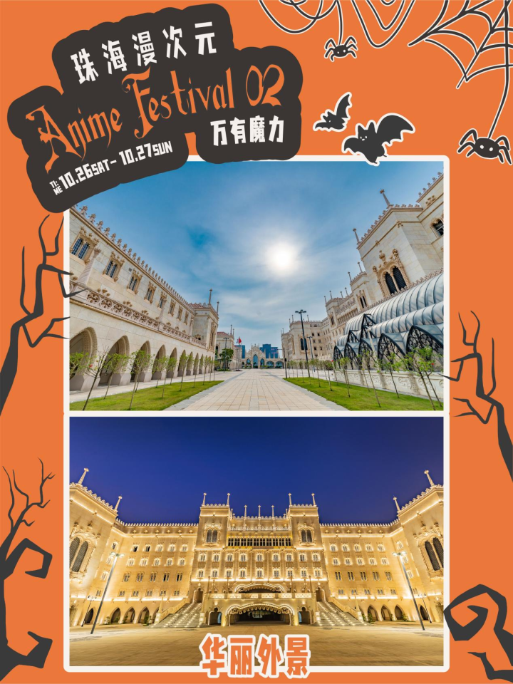 珠海 Anime Aestival 02 漫次元·万有魔力 综合展
