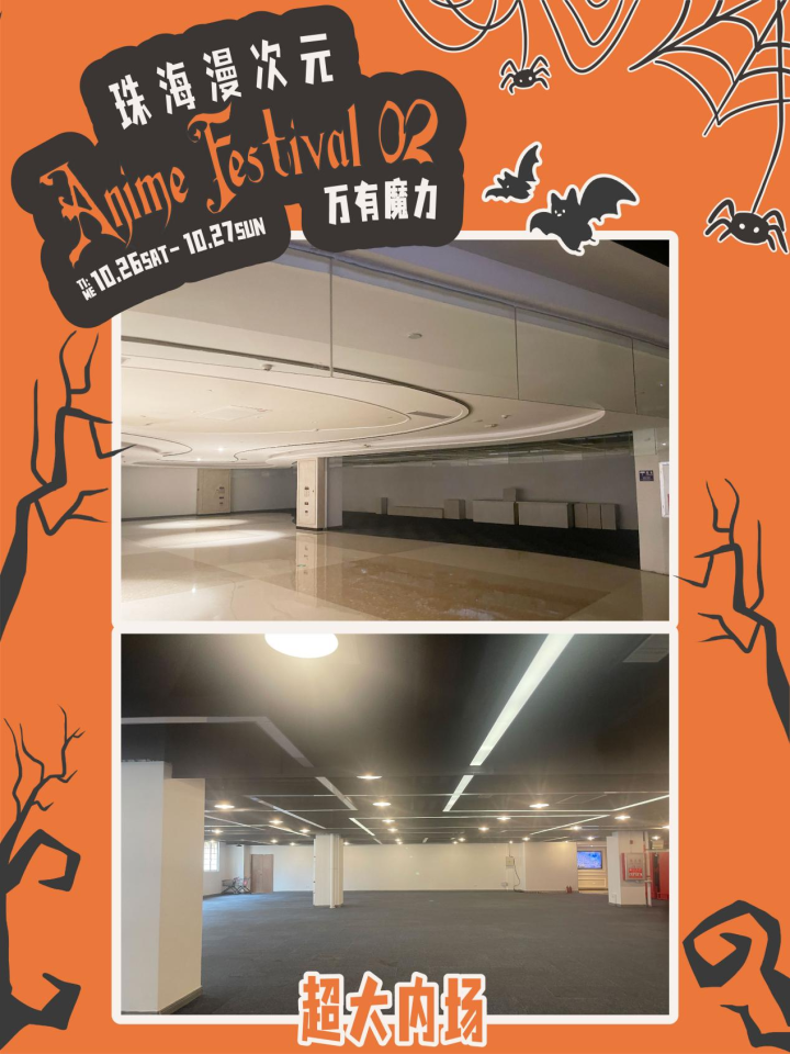 珠海 Anime Aestival 02 漫次元·万有魔力 综合展