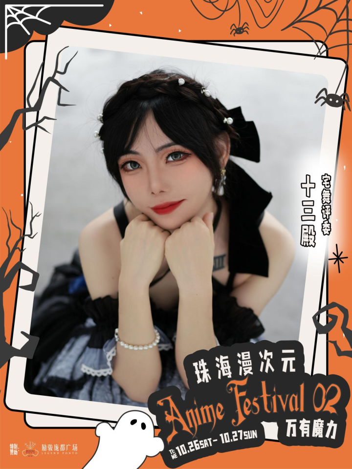珠海 Anime Aestival 02 漫次元·万有魔力 综合展