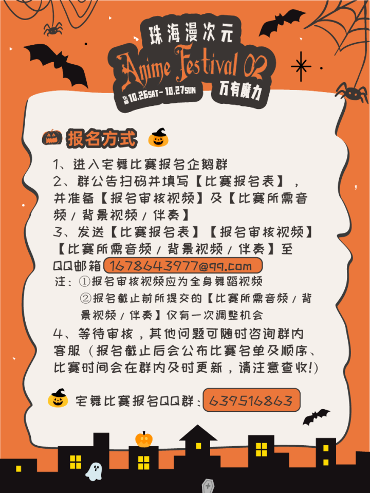 珠海 Anime Aestival 02 漫次元·万有魔力 综合展