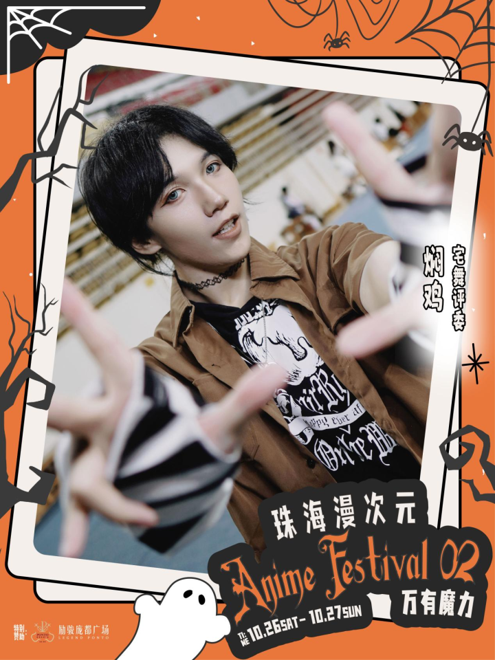 珠海 Anime Aestival 02 漫次元·万有魔力 综合展