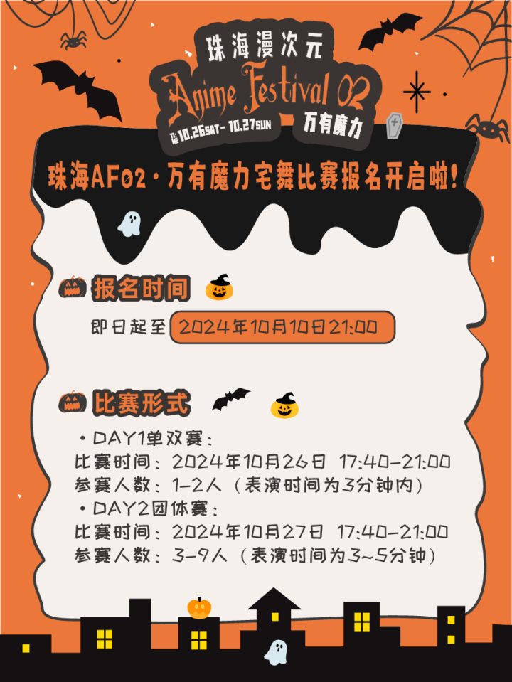 珠海 Anime Aestival 02 漫次元·万有魔力 综合展