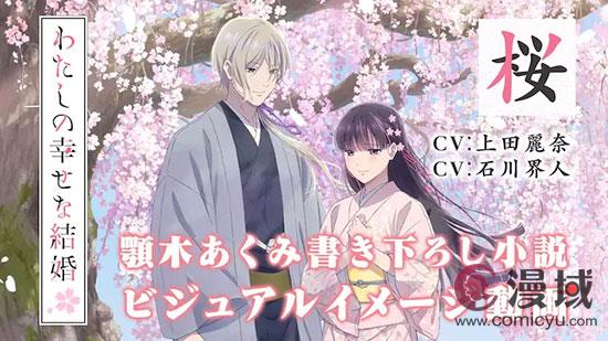 TV动画《我的幸福婚约》第二季2025年1月起放送