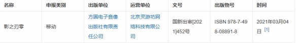《影之刃零》是不是网易的